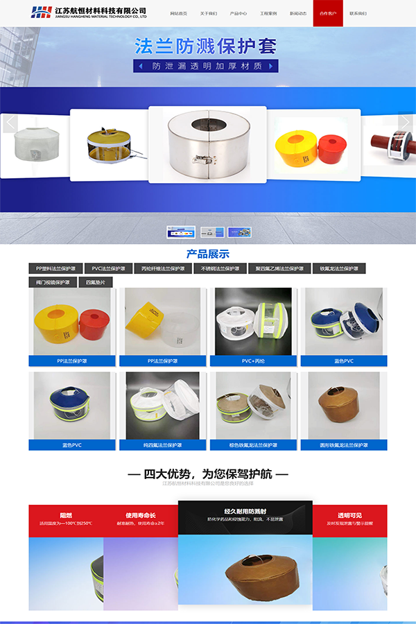 江蘇航恒材料科技